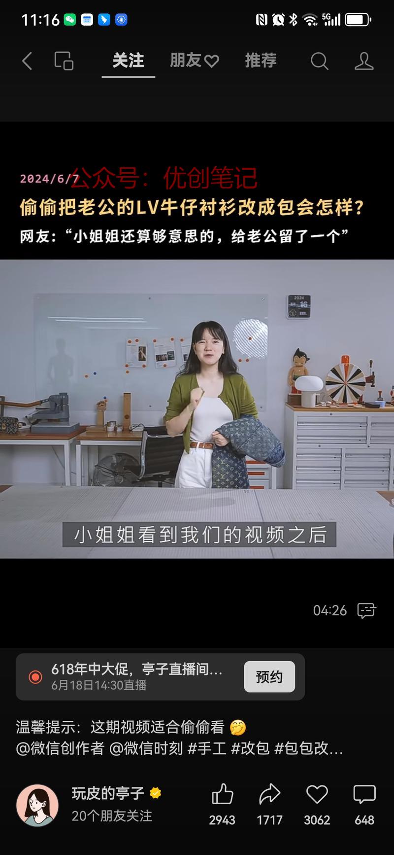 专业领域，通过视频号引…#情报-搞钱线报📢论坛-网创交流-优创圈